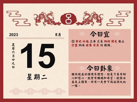 8月吉時|2023年8月月曆,通勝,中華農曆,黃歷,農民曆,節氣,節日,黃道吉日,嫁。